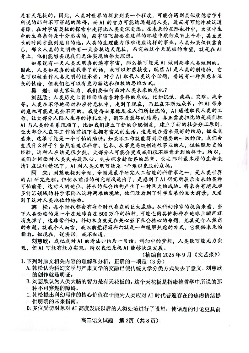 江苏省连云港市2025-2026学年高三上学期11月期中考试语文试卷第2页
