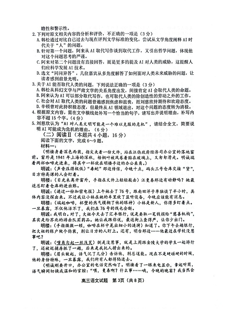 江苏省连云港市2025-2026学年高三上学期11月期中考试语文试卷第3页