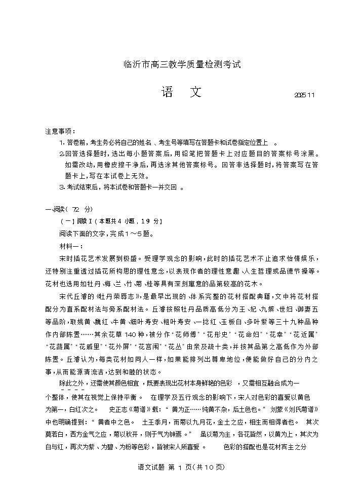 山东省临沂市2025-2026学年高三上学期11月期中考试语文试卷第1页