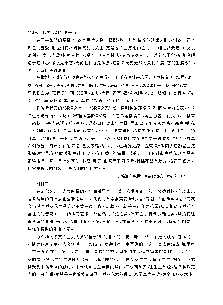 山东省临沂市2025-2026学年高三上学期11月期中考试语文试卷第2页