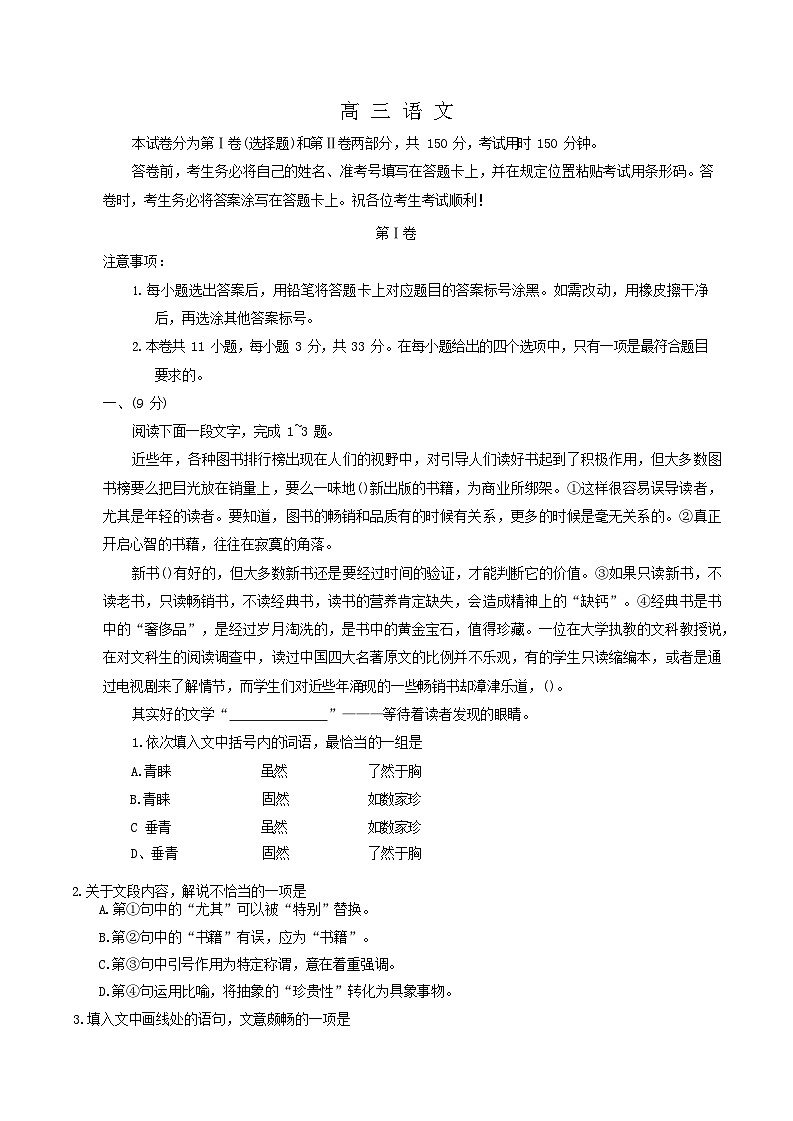 天津市红桥区2025-2026学年高三上学期11月期中考试语文试卷第1页
