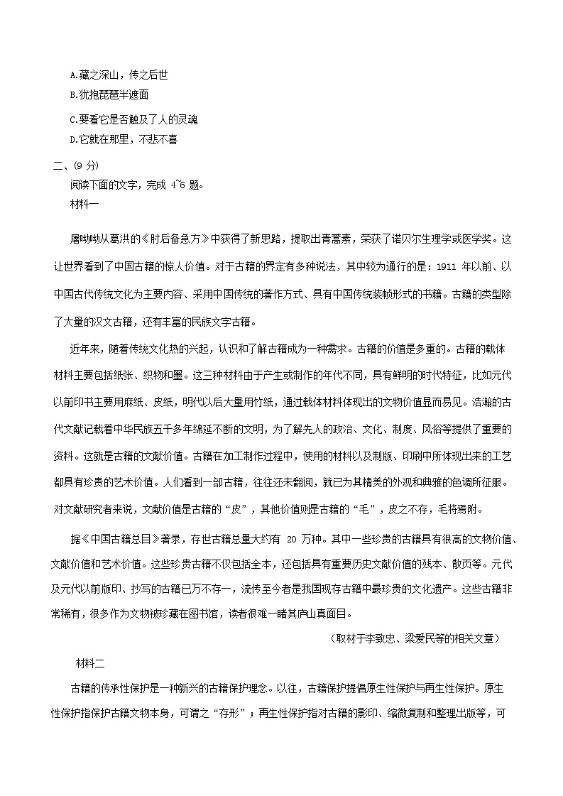 天津市红桥区2025-2026学年高三上学期11月期中考试语文试卷第2页
