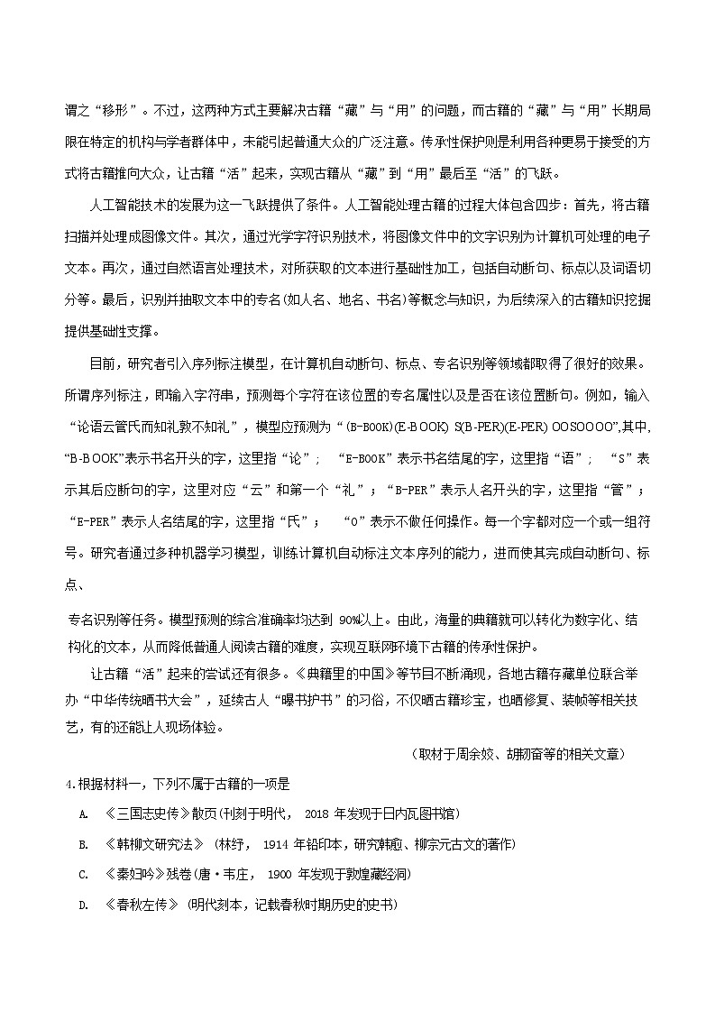 天津市红桥区2025-2026学年高三上学期11月期中考试语文试卷第3页