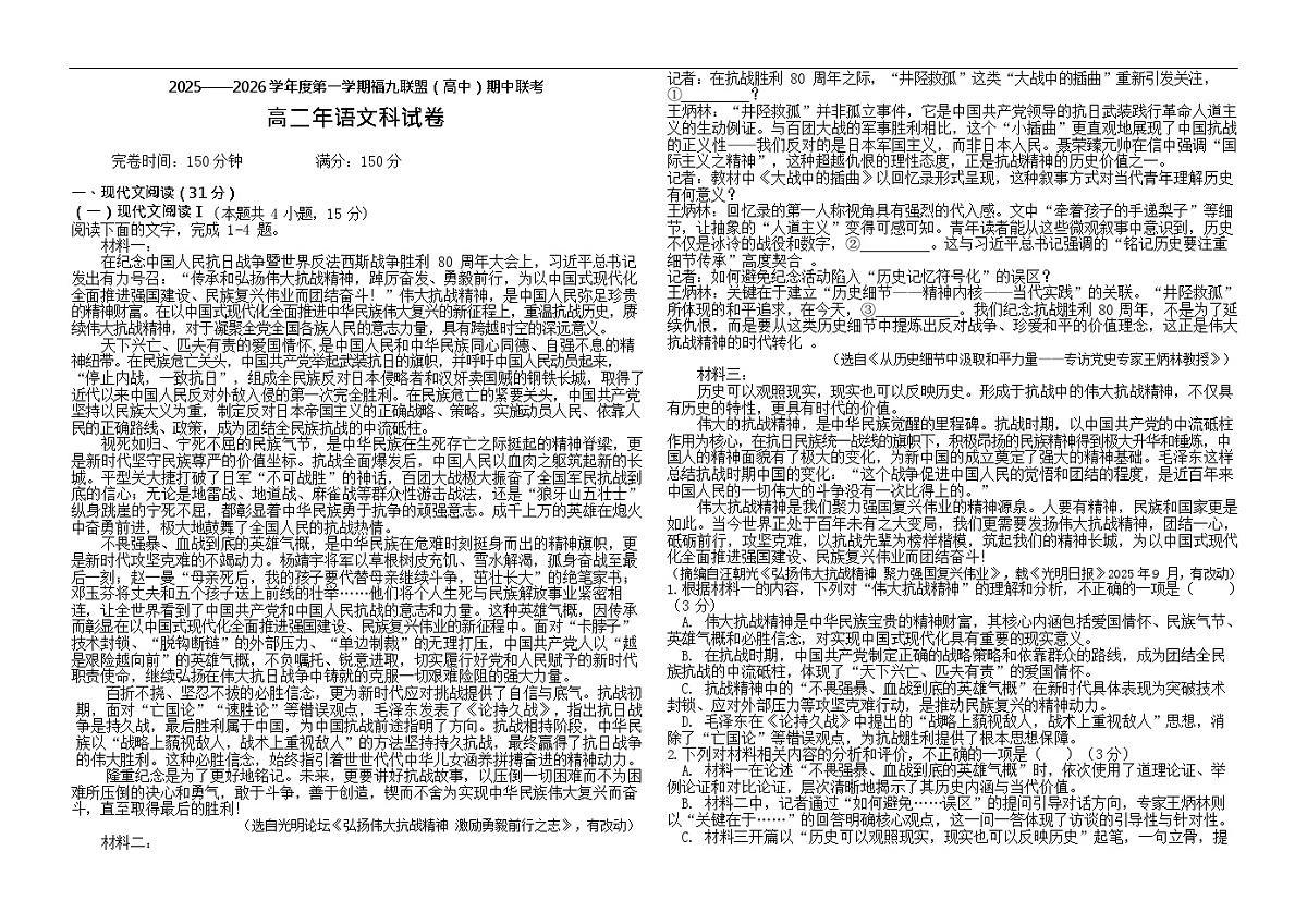 福建省福州市福九联盟2025-2026学年高二上学期11月期中考试语文试卷第1页