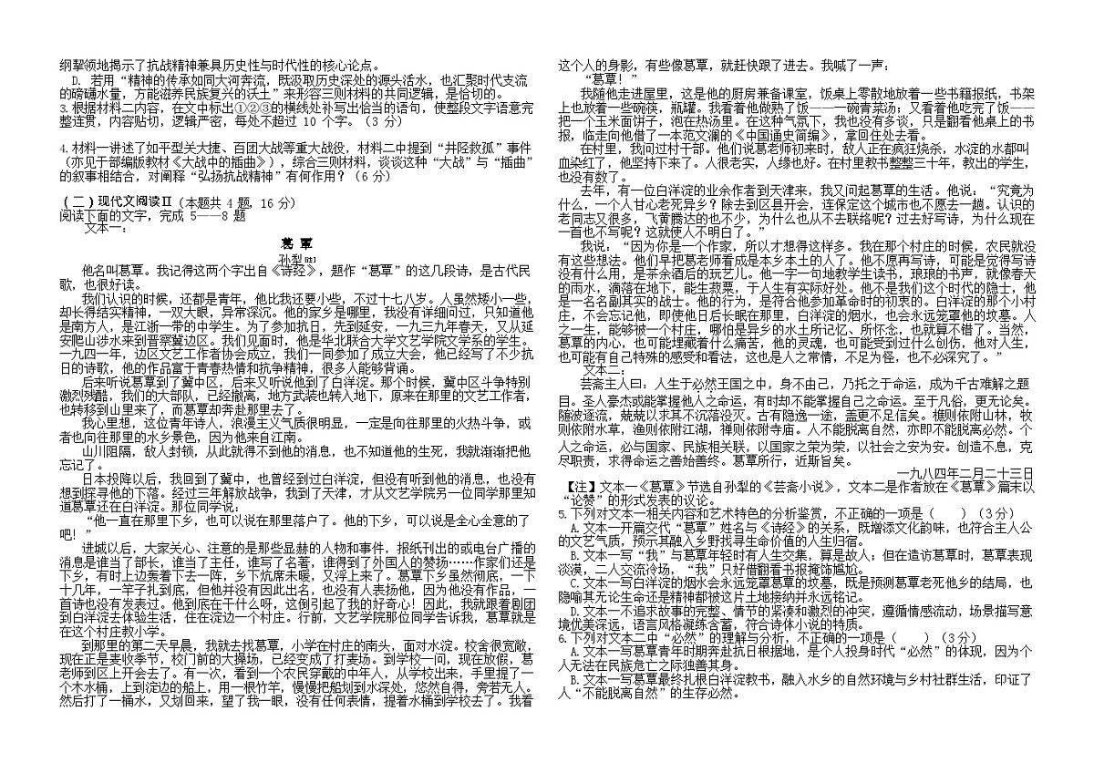福建省福州市福九联盟2025-2026学年高二上学期11月期中考试语文试卷第2页
