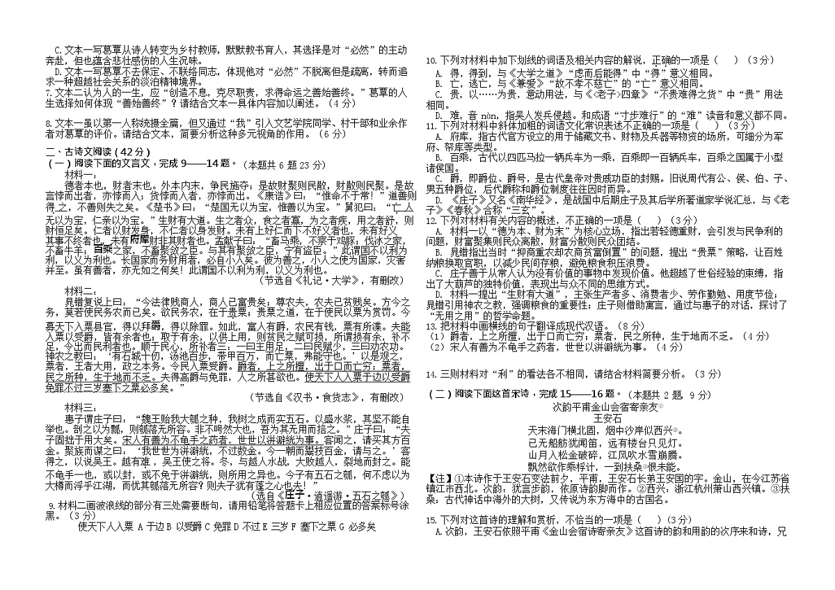 福建省福州市福九联盟2025-2026学年高二上学期11月期中考试语文试卷第3页