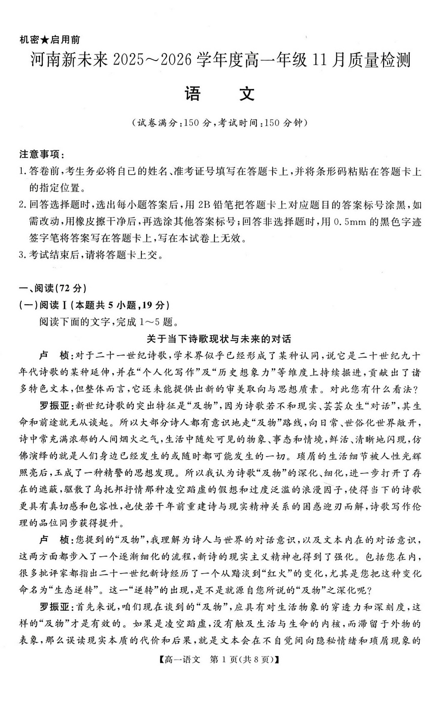 河南省多校联考2025-2026学年高一上学期11月期中考试语文试卷第1页