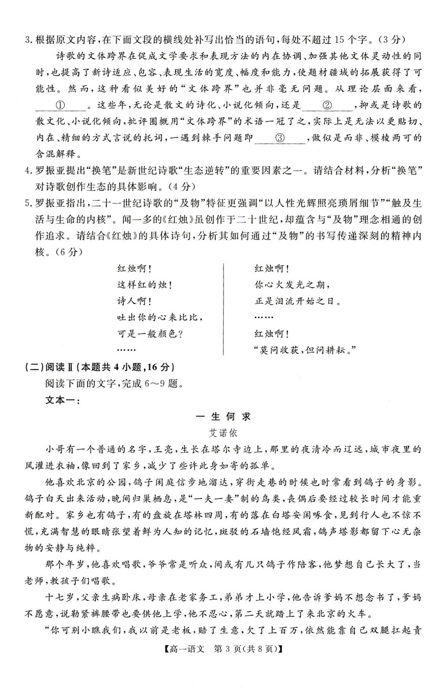 河南省多校联考2025-2026学年高一上学期11月期中考试语文试卷第3页