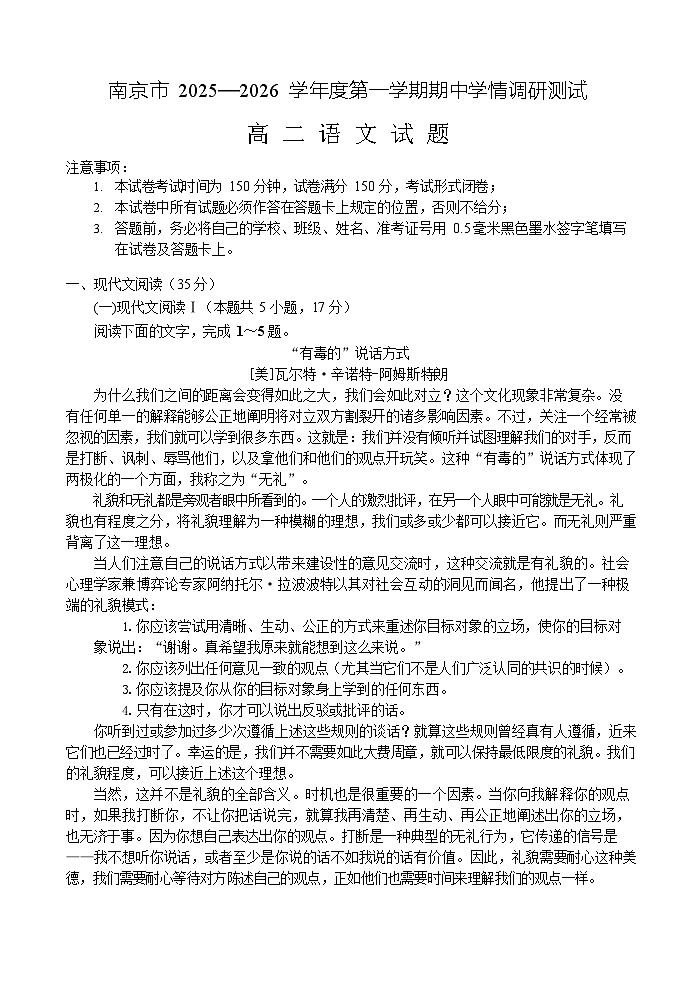 江苏省南京市2025-2026学年高二上学期11月期中考试语文试卷第1页