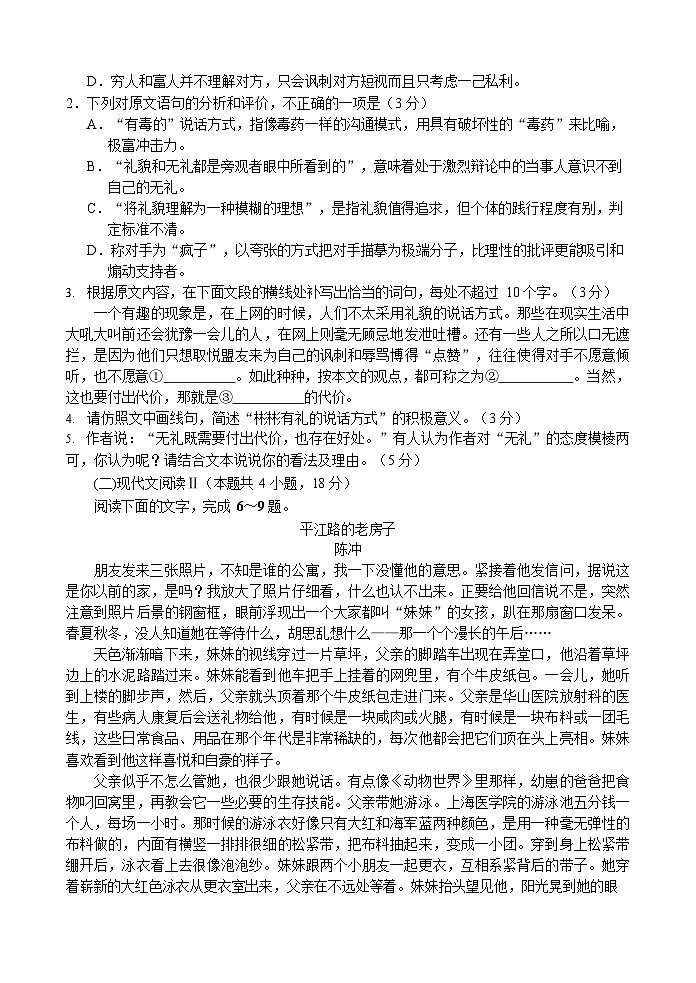 江苏省南京市2025-2026学年高二上学期11月期中考试语文试卷第3页
