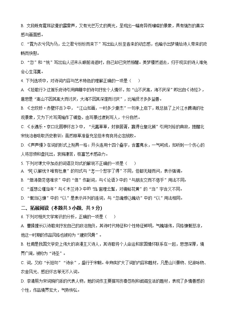 湖南省长沙市雅礼中学2025-2026学年高一上学期11月期中考试语文试卷第2页