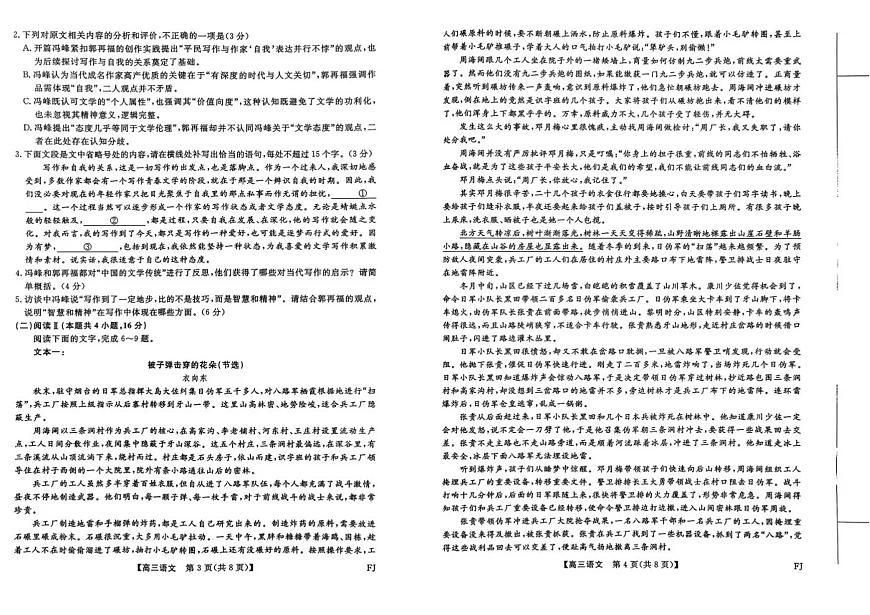 福建省百校联考2026届高三上学期11月考语文试题+答案第2页