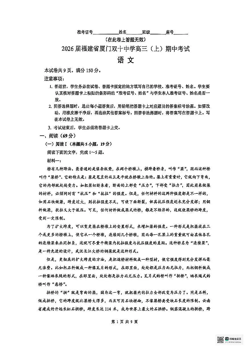 福建省厦门双十中学2026届高三上学期期中语文试题无答案第1页
