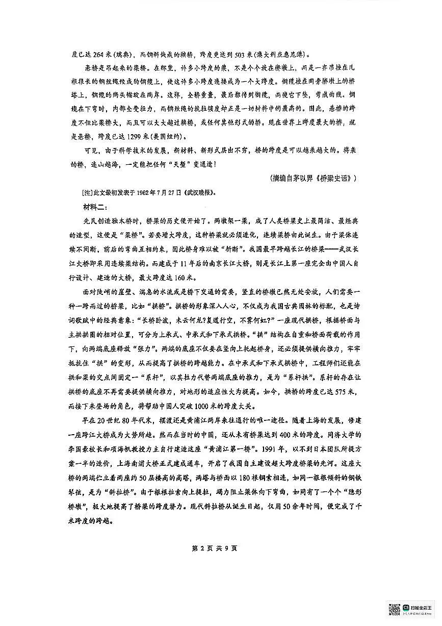 福建省厦门双十中学2026届高三上学期期中语文试题无答案第2页