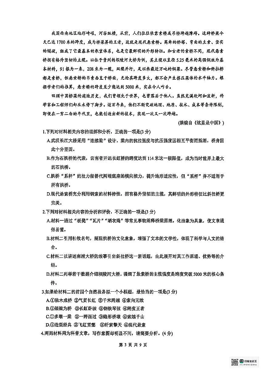 福建省厦门双十中学2026届高三上学期期中语文试题无答案第3页