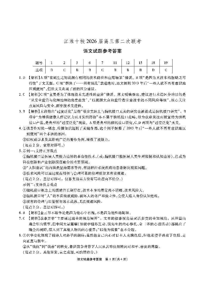 【语文答案】安徽省江淮十校2026届高三第二次考试（11月份期中质量检测）第1页