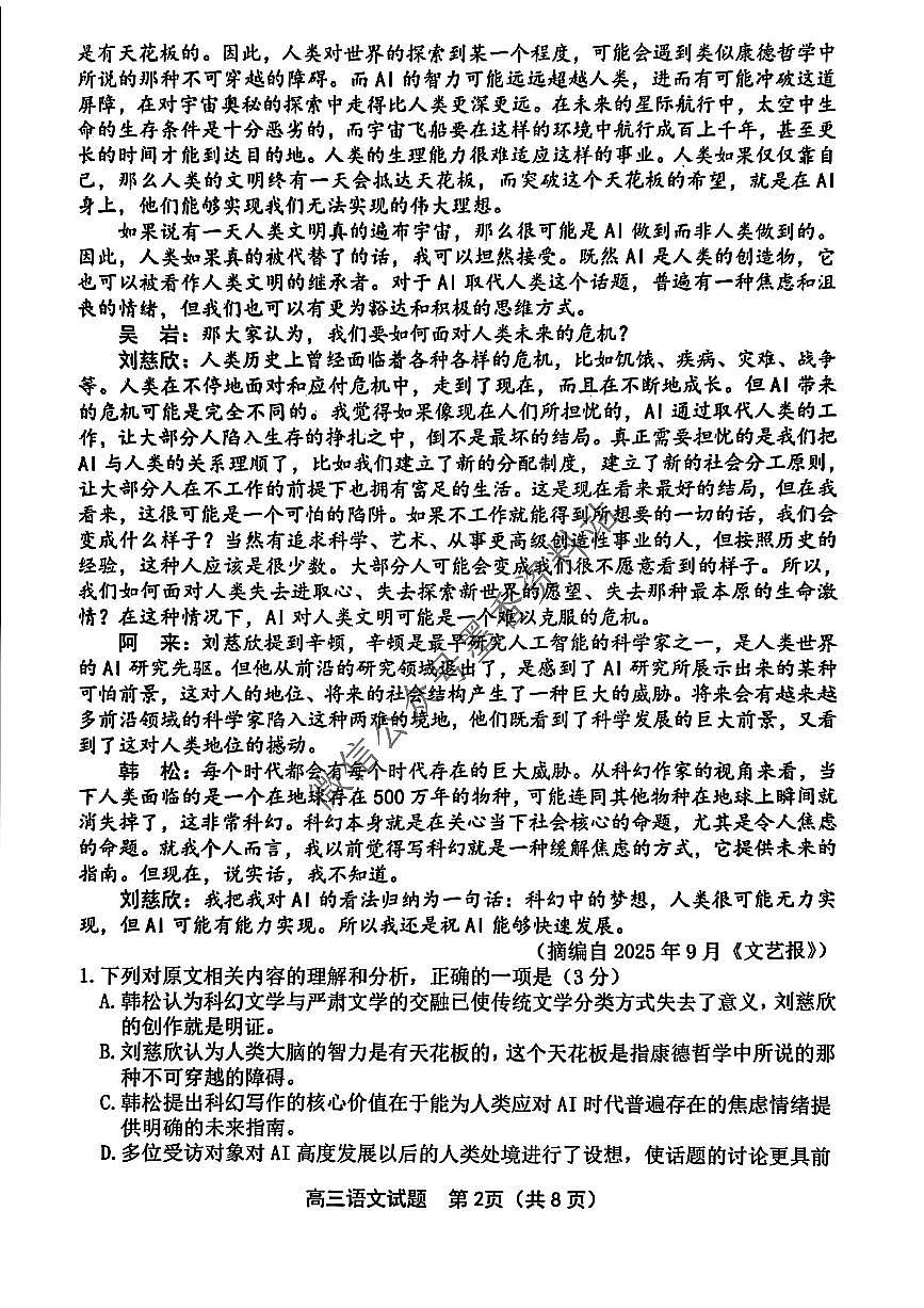 江苏省连云港市2026届高三上学期11月期中调研考语文试题+答案第2页