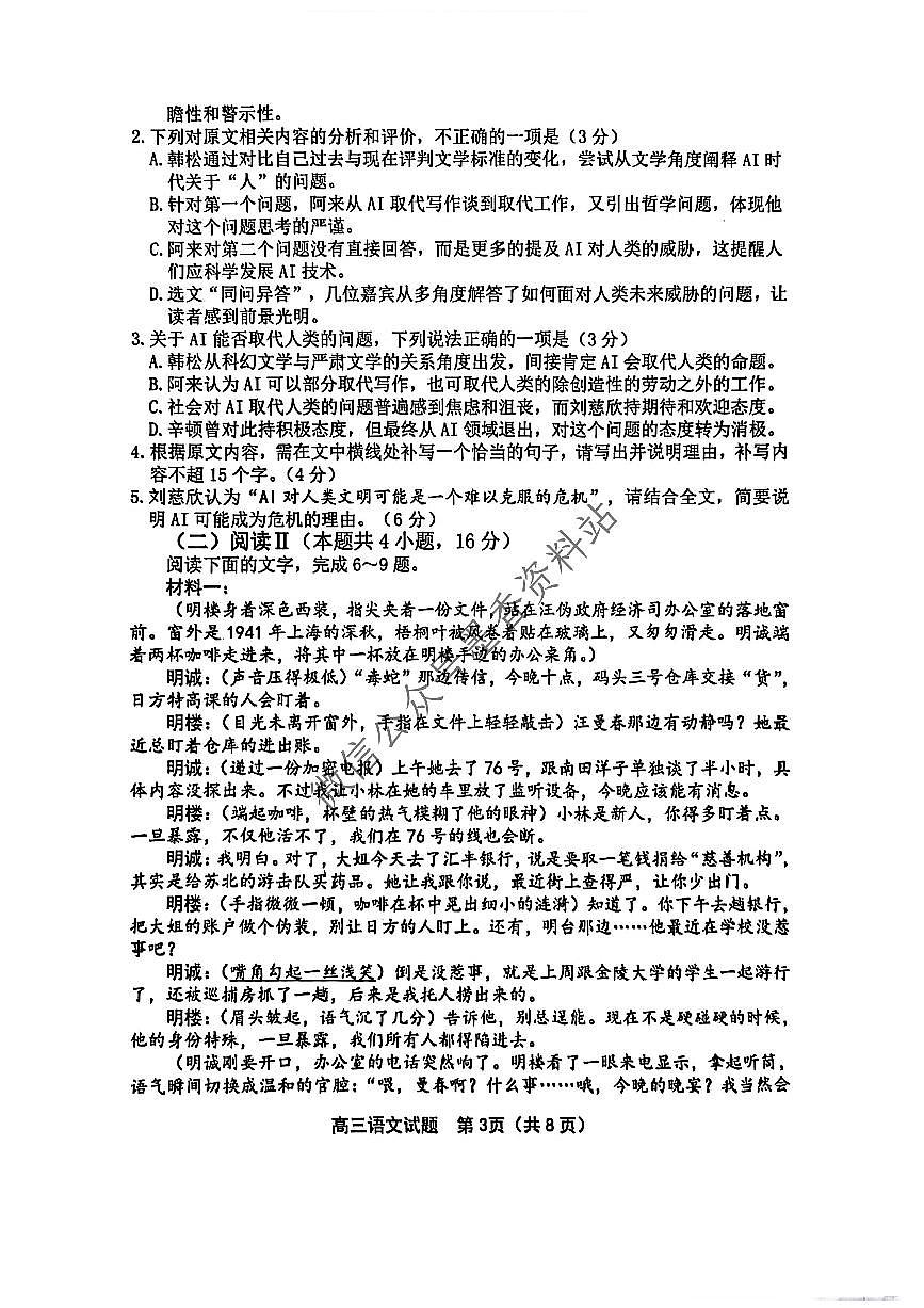 江苏省连云港市2026届高三上学期11月期中调研考语文试题+答案第3页
