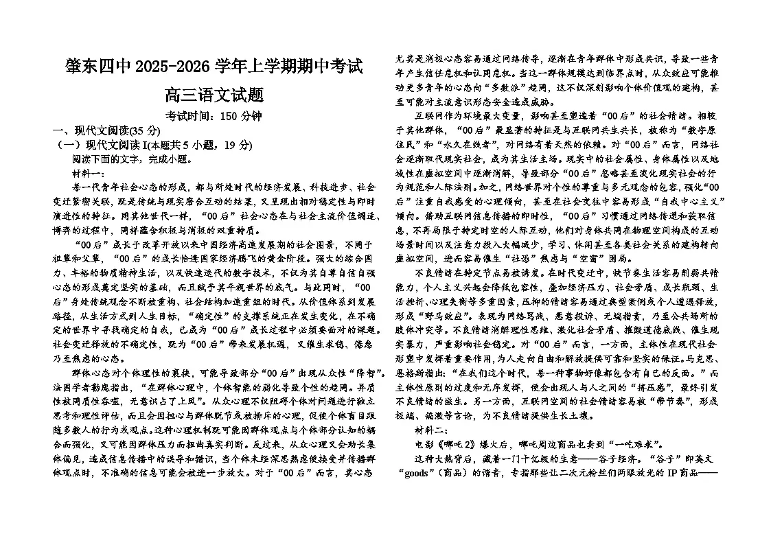 黑龙江省绥化市肇东市第四中学校2025-2026学年高三上学期期中考试语文试卷第1页