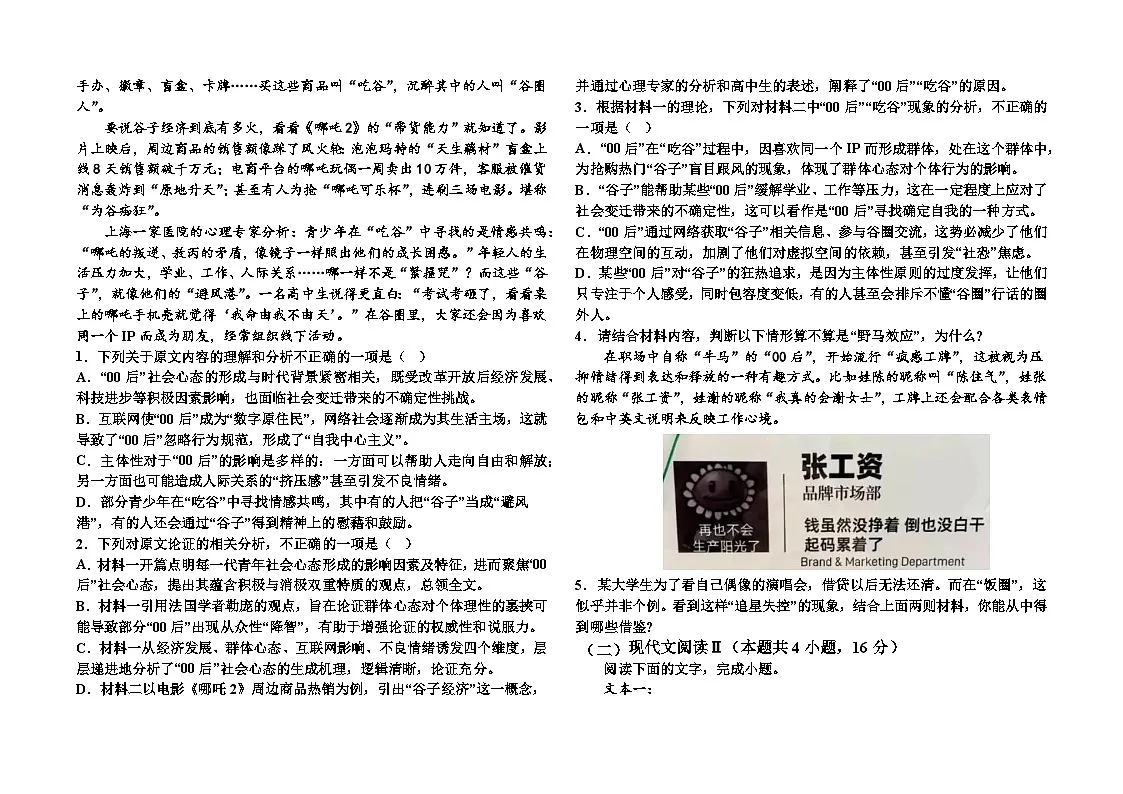 黑龙江省绥化市肇东市第四中学校2025-2026学年高三上学期期中考试语文试卷第2页