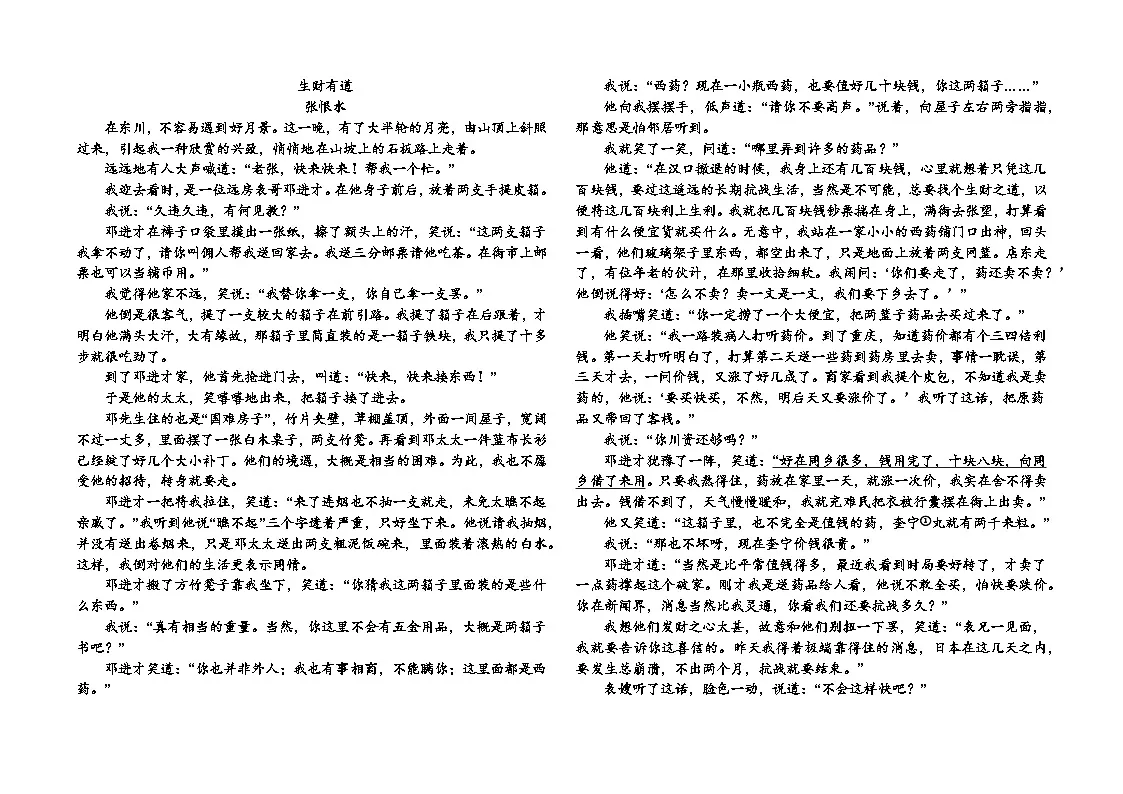 黑龙江省绥化市肇东市第四中学校2025-2026学年高三上学期期中考试语文试卷第3页