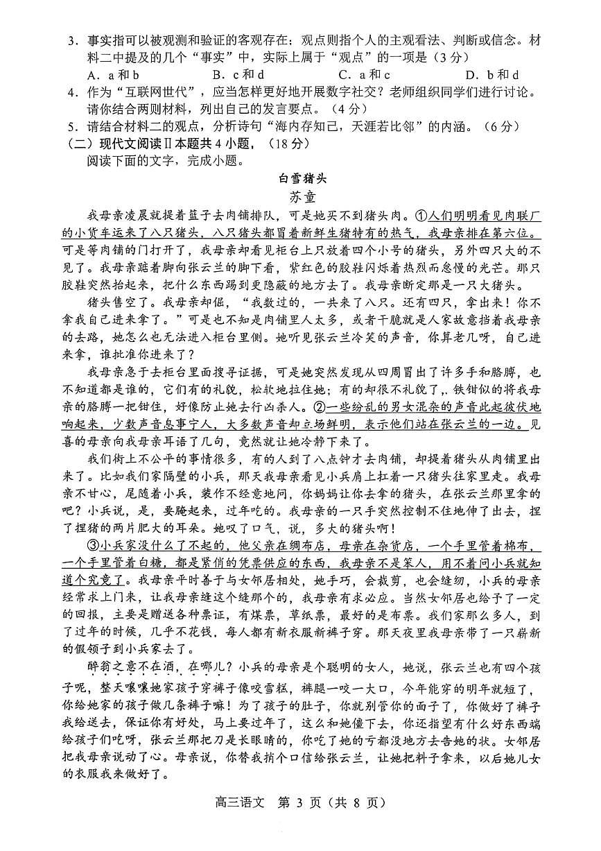 辽宁省重点高中沈阳市郊联体2026届高三上学期11月期中考语文试题+答案第3页