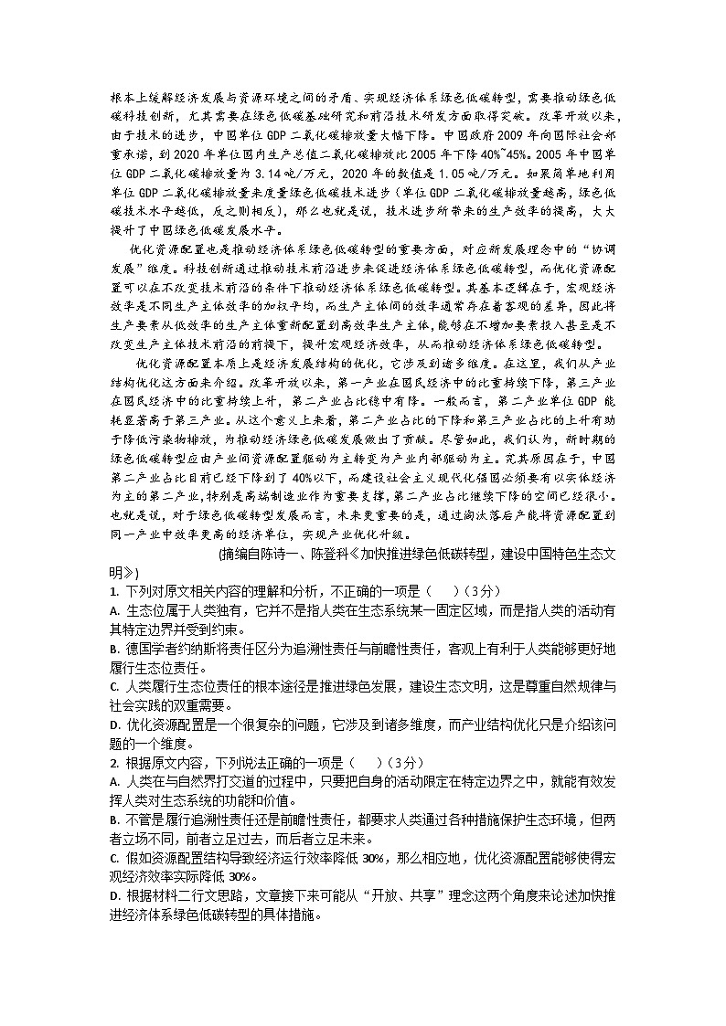 湖北省部分高中联考2026届高三上学期11月期中考试语文试题第2页