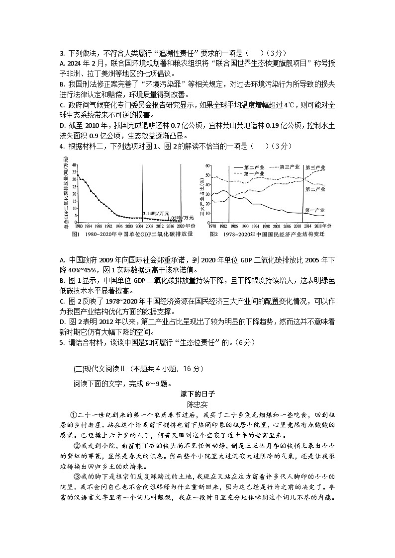 湖北省部分高中联考2026届高三上学期11月期中考试语文试题第3页