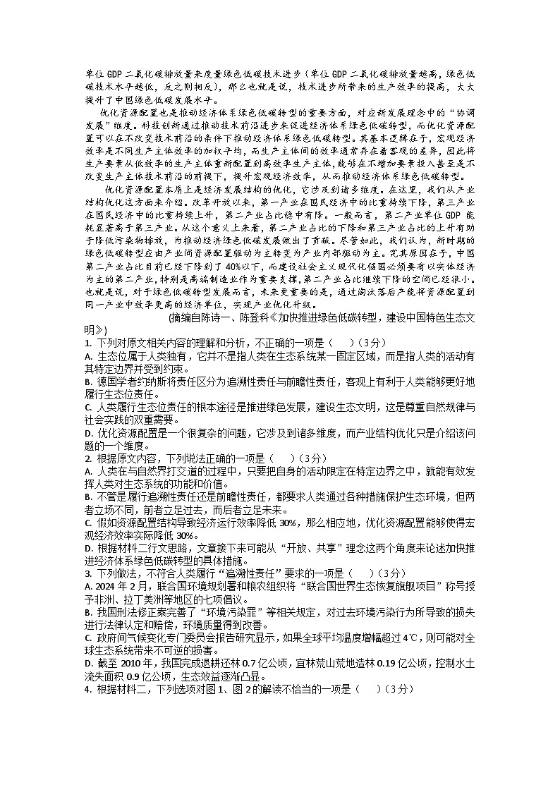 湖北省部分高中联考2026届高三上学期11月期中考试语文试题解析版第2页