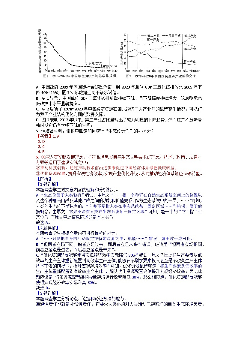 湖北省部分高中联考2026届高三上学期11月期中考试语文试题解析版第3页