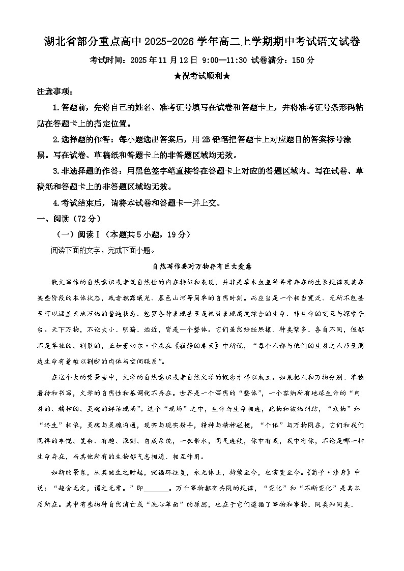 湖北省部分重点高中2025-2026学年高二上学期期中考试语文试卷 Word版含解析第1页