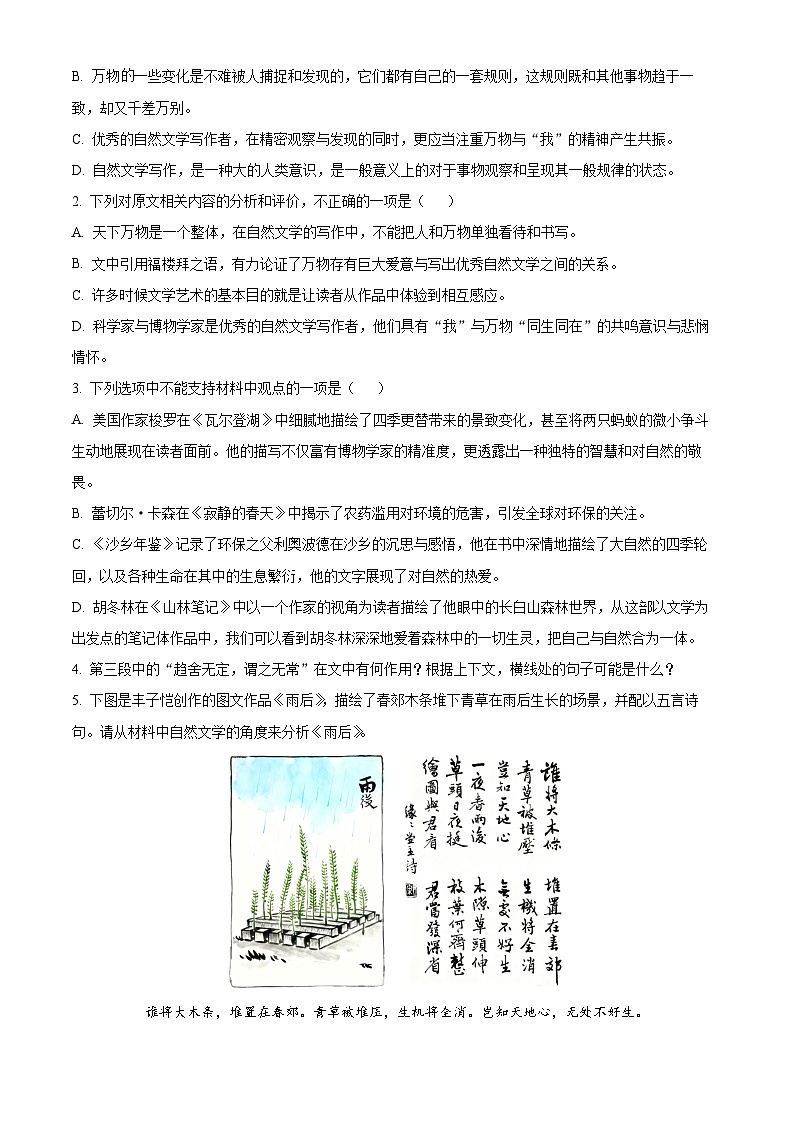 湖北省部分重点高中2025-2026学年高二上学期期中考试语文试卷 Word版含解析第3页