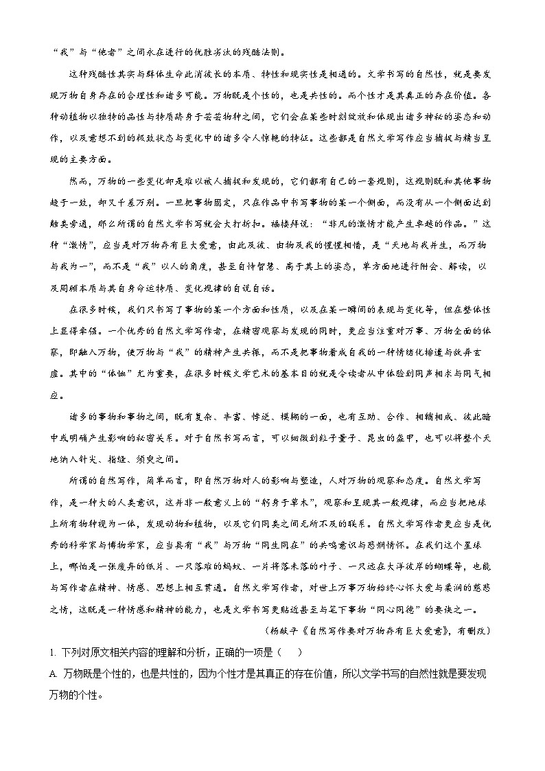 湖北省部分重点高中2025-2026学年高二上学期期中考试语文试卷（原卷版）第2页