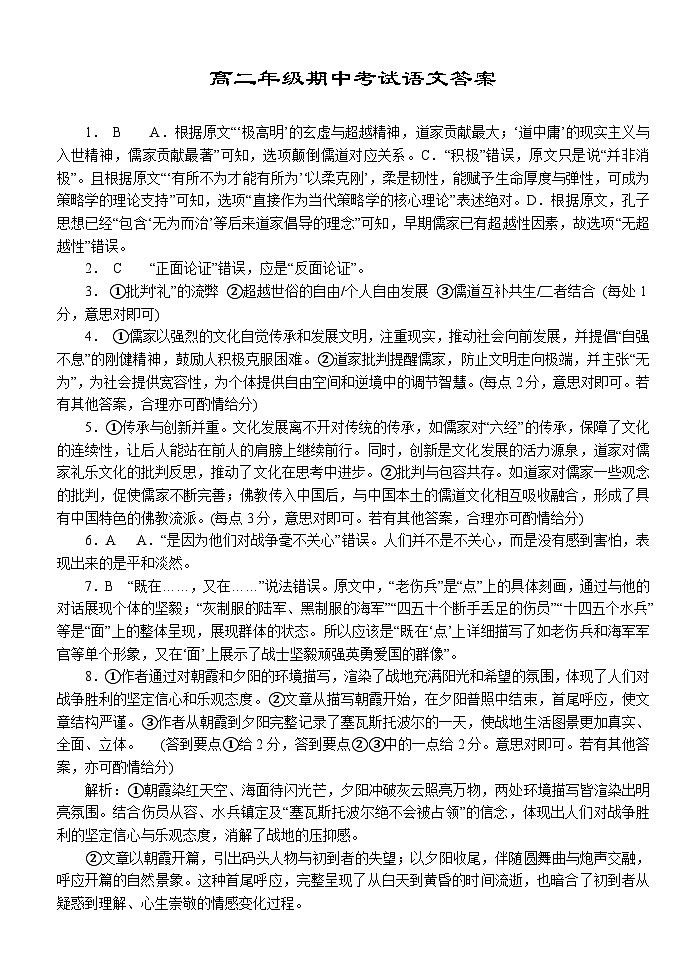 湖北省荆州市沙市中学2025-2026学年高二上学期11月期中考试语文试题答案第1页