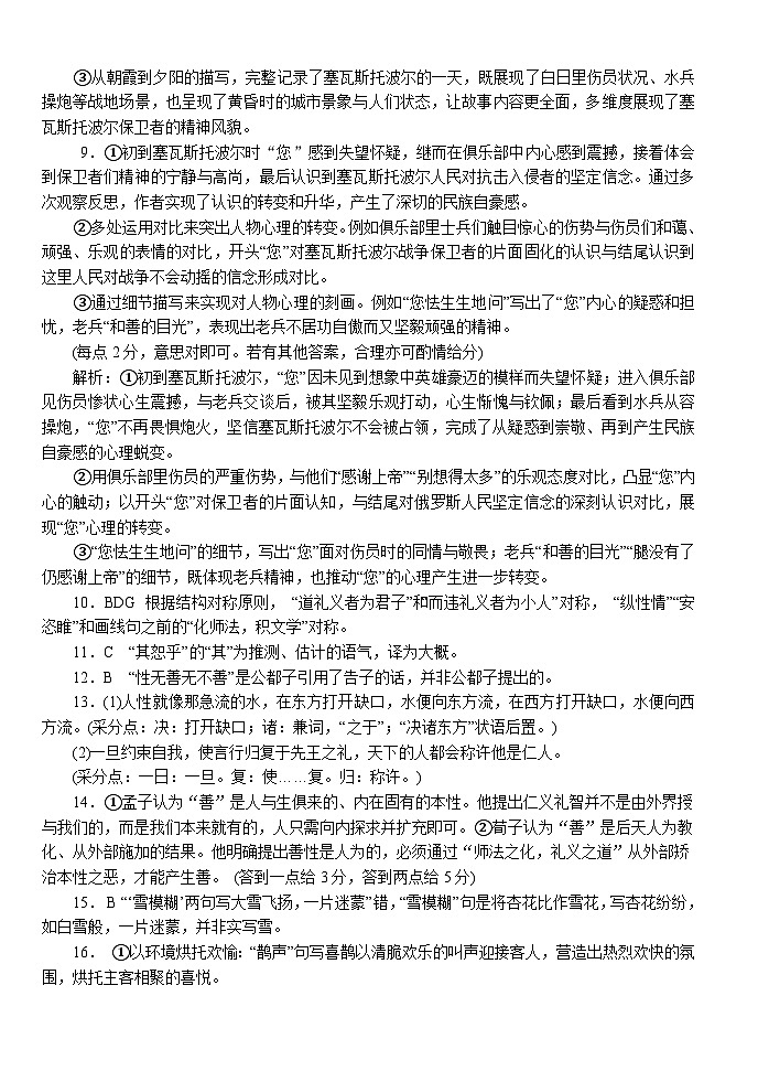 湖北省荆州市沙市中学2025-2026学年高二上学期11月期中考试语文试题答案第2页