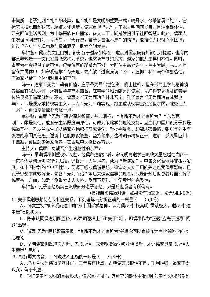 湖北省荆州市沙市中学2025-2026学年高二上学期11月期中考试语文试题第2页