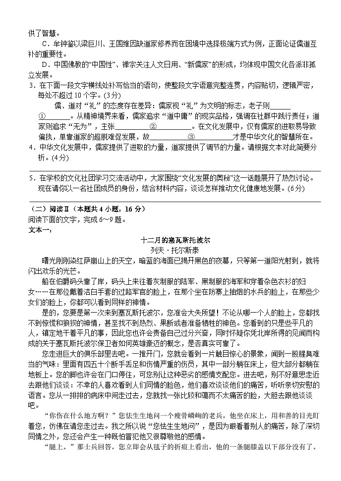 湖北省荆州市沙市中学2025-2026学年高二上学期11月期中考试语文试题第3页
