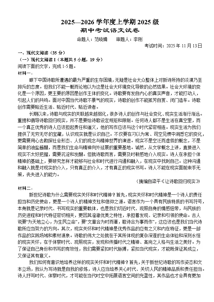 湖北省荆州市沙市中学2025-2026学年高一上学期11月期中考试语文试题第1页