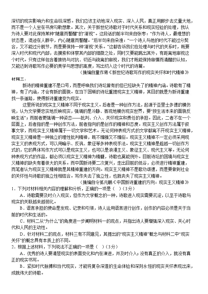 湖北省荆州市沙市中学2025-2026学年高一上学期11月期中考试语文试题第2页