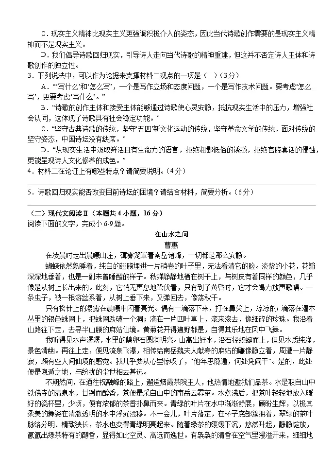 湖北省荆州市沙市中学2025-2026学年高一上学期11月期中考试语文试题第3页