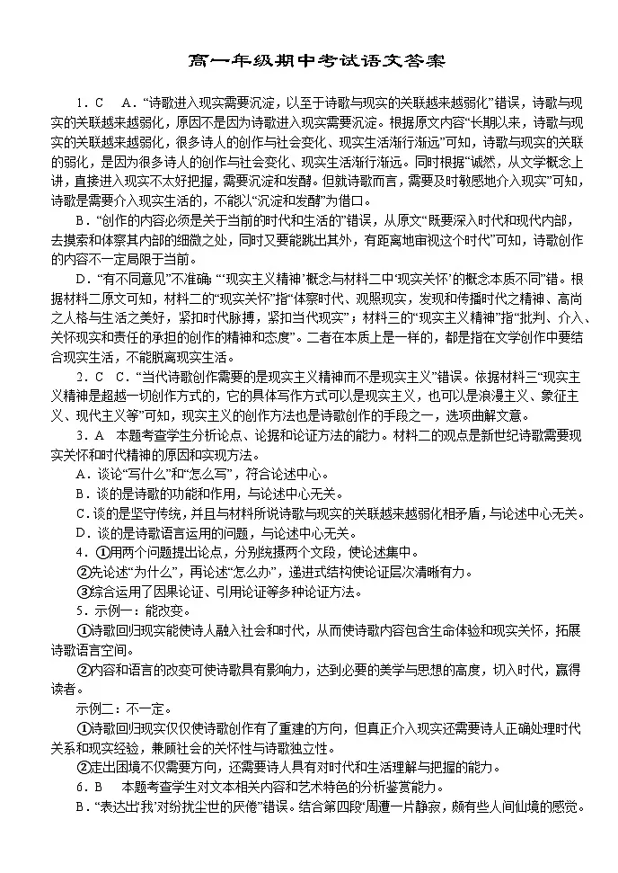 湖北省荆州市沙市中学2025-2026学年高一上学期11月期中考试语文试题答案第1页