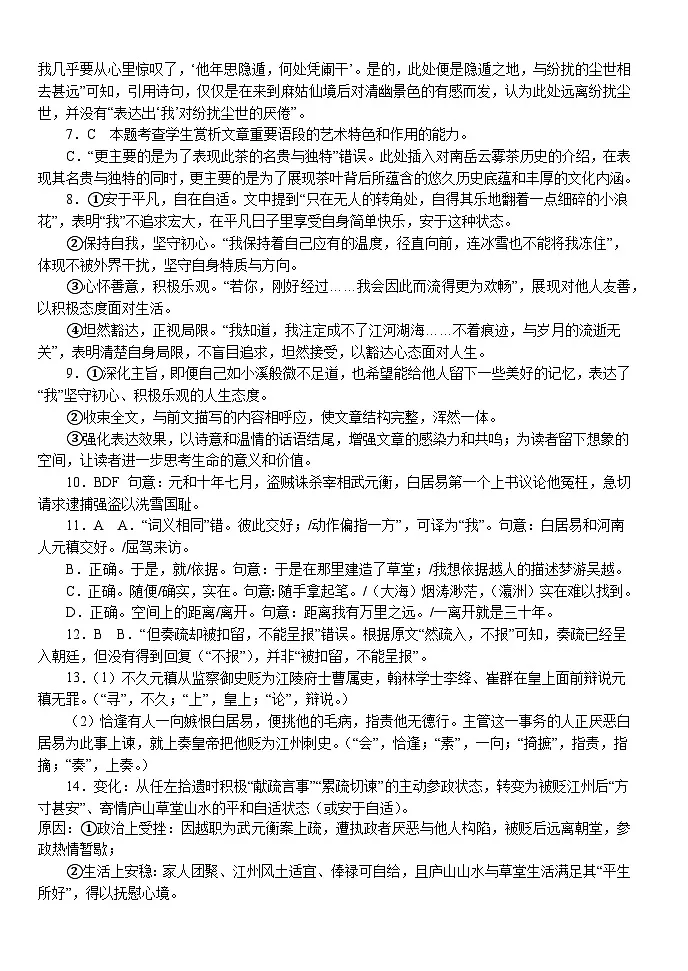 湖北省荆州市沙市中学2025-2026学年高一上学期11月期中考试语文试题答案第2页