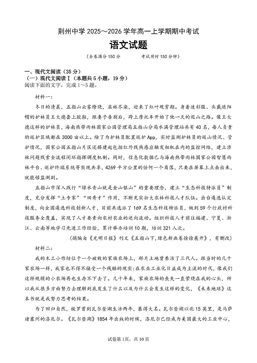 高一语文上学期期中考试试卷最终版第1页