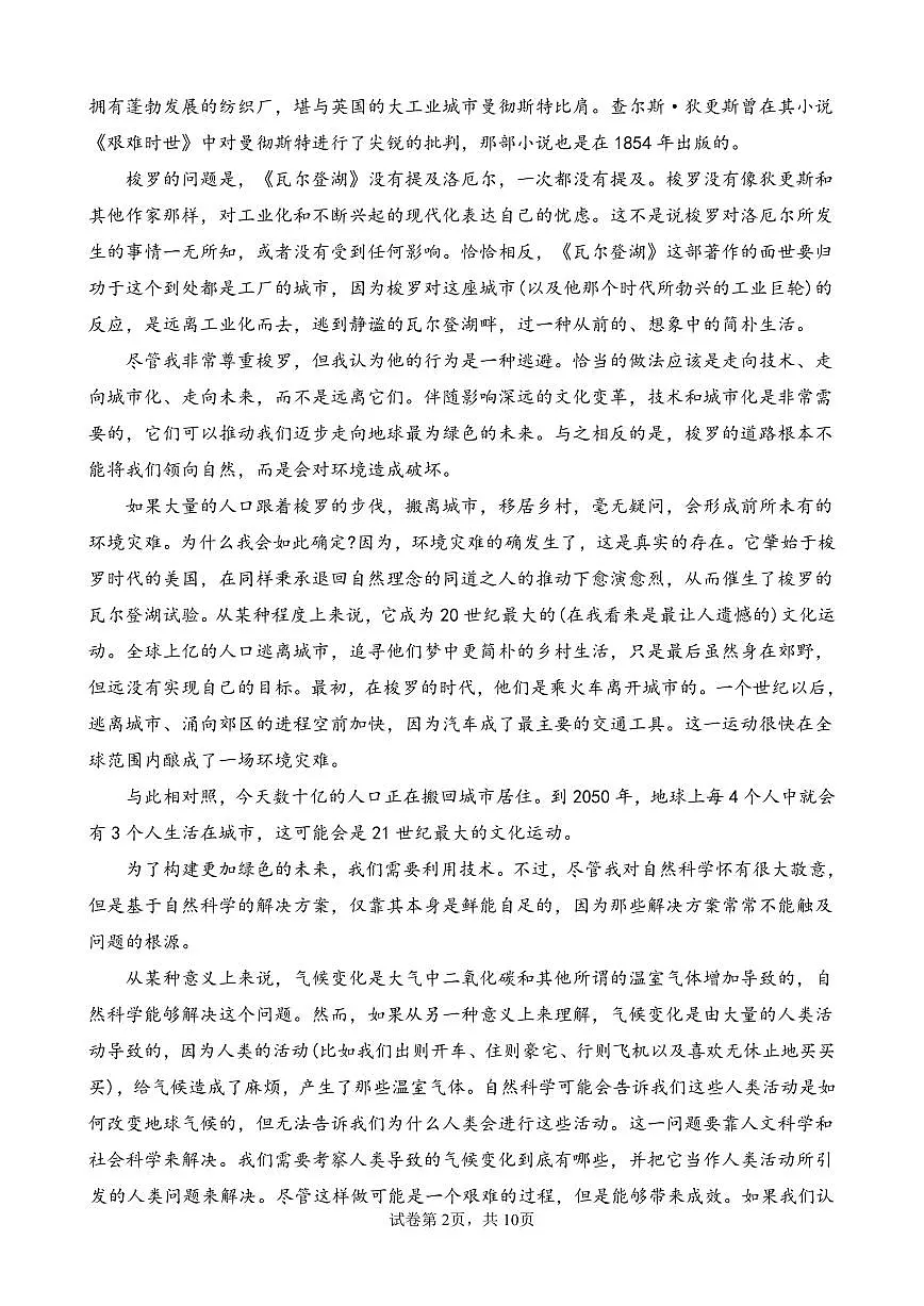 高一语文上学期期中考试试卷最终版第2页