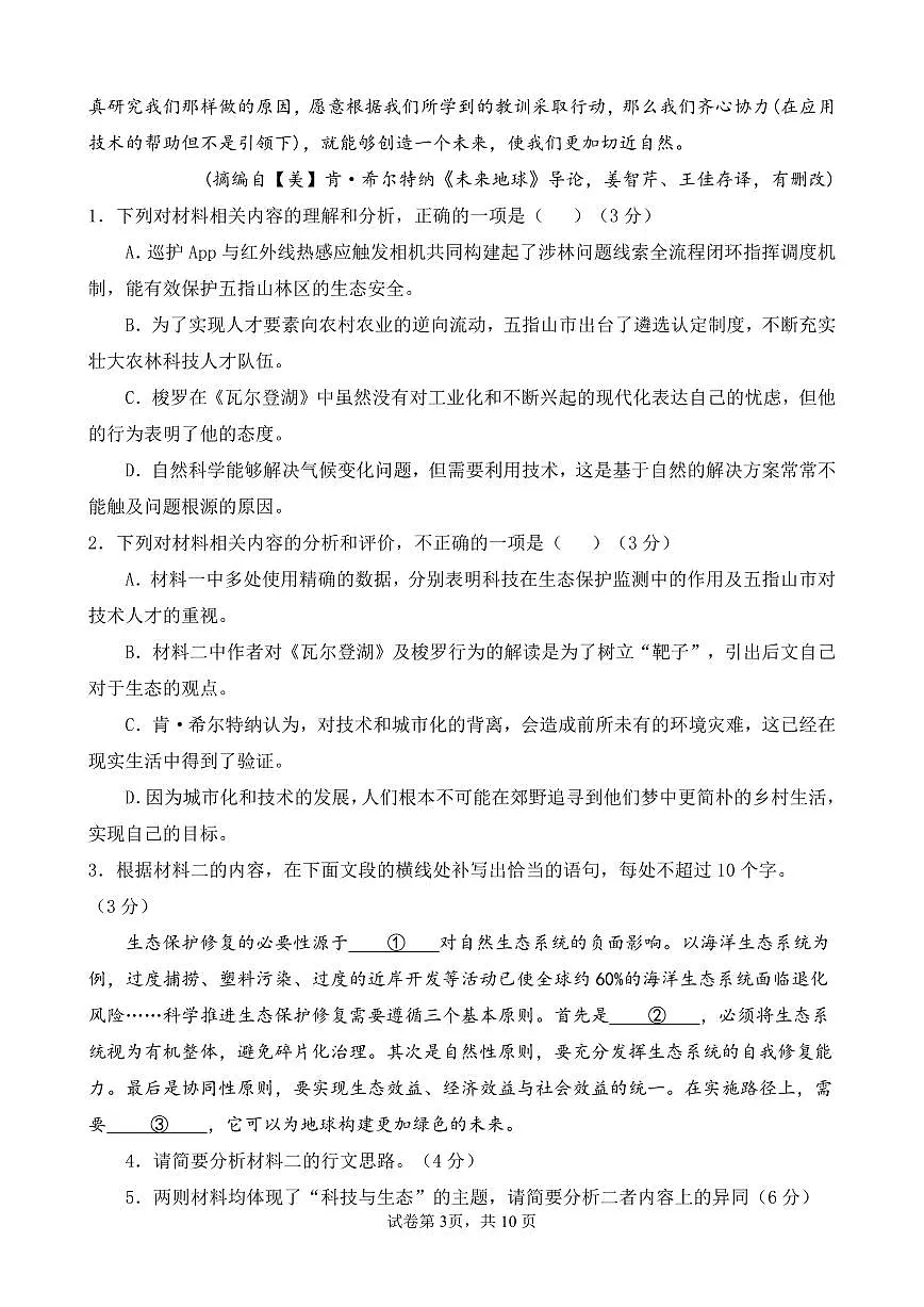 高一语文上学期期中考试试卷最终版第3页