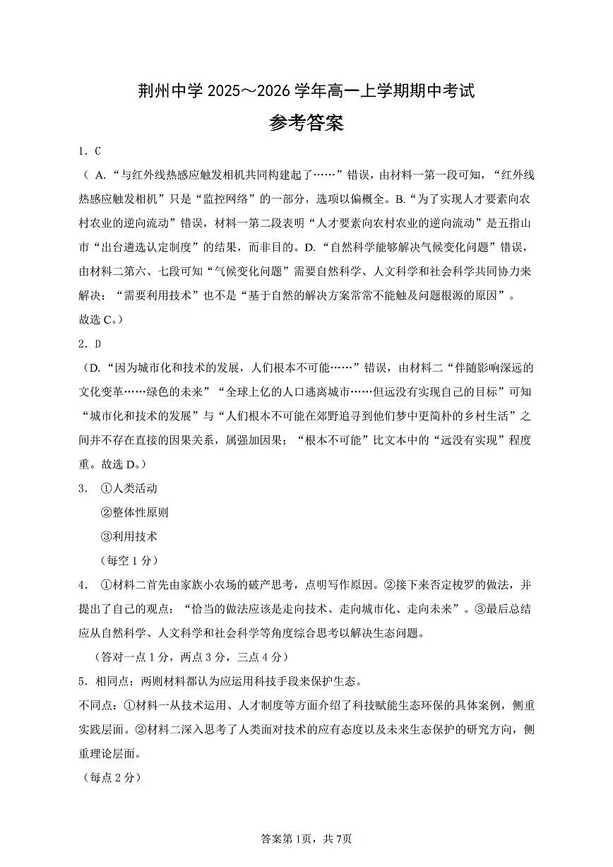 高一语文上学期期中考试答案最终版第1页