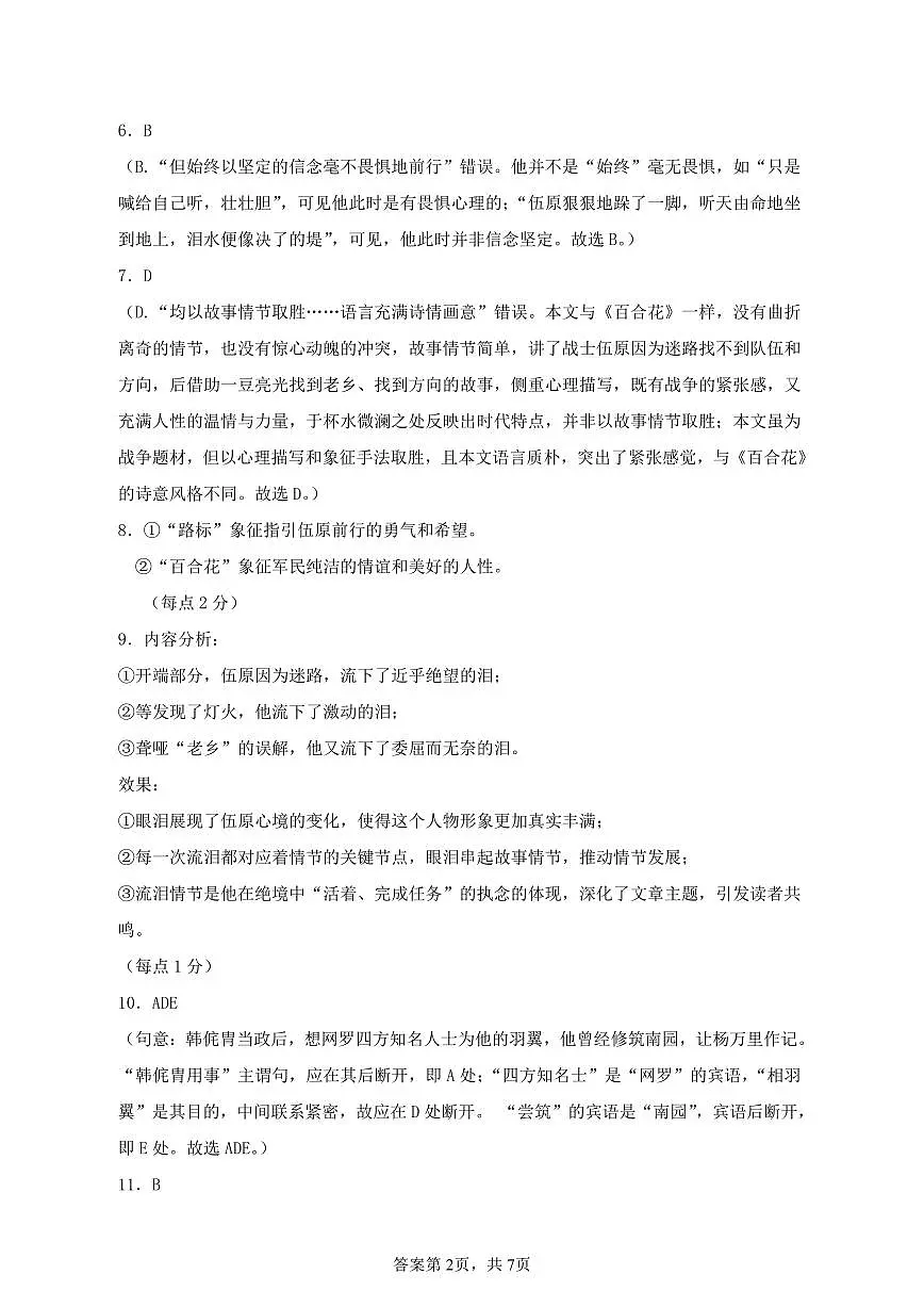 高一语文上学期期中考试答案最终版第2页