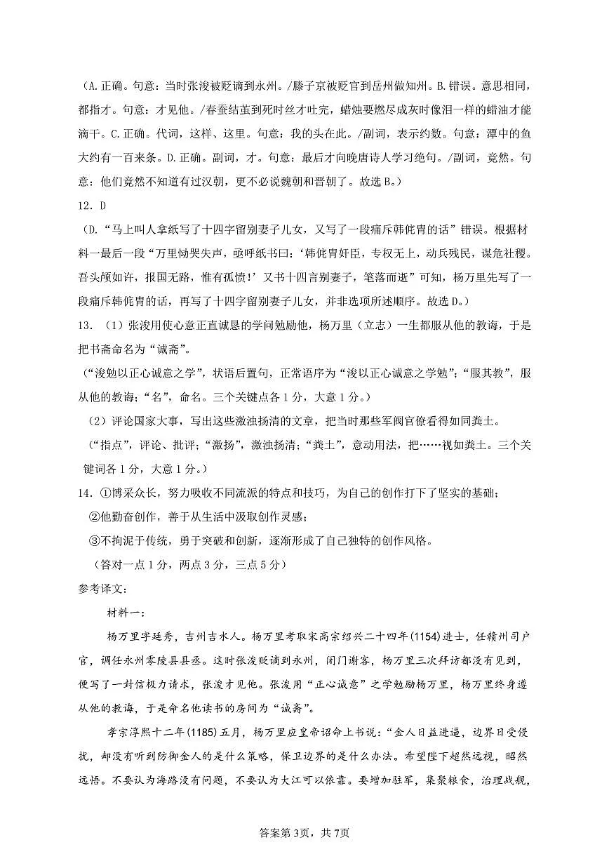 高一语文上学期期中考试答案最终版第3页