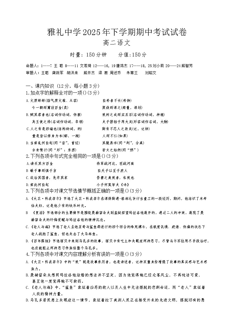湖南省长沙市雅礼中学2025-2026学年高二上学期11月期中考试语文试题  Word版含解析第1页