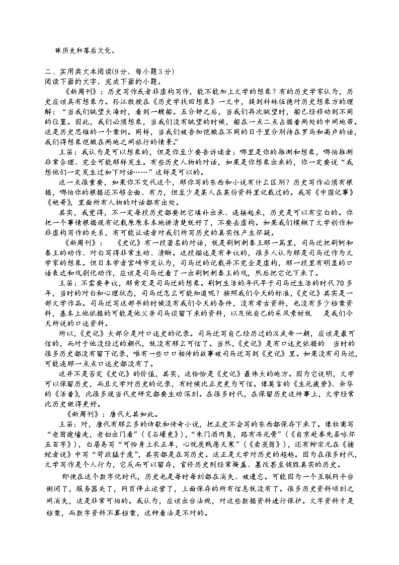 湖南省长沙市雅礼中学2025-2026学年高二上学期11月期中考试语文试题  Word版含解析第2页